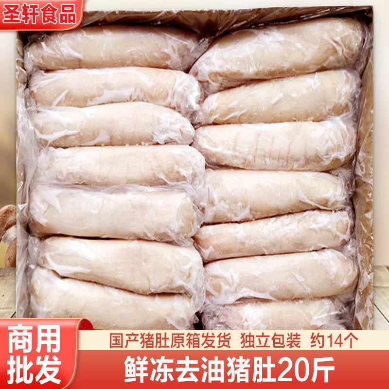 新鲜猪肚带冰20斤整箱去油生胃大肚子食堂饭店卤菜煲汤食用