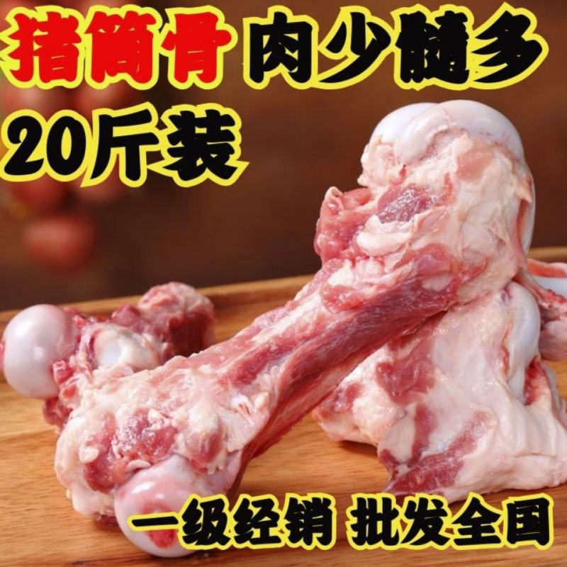 生鲜猪筒骨筒子骨冻猪大骨头带骨髓饭店食堂熬汤煲汤食材包邮