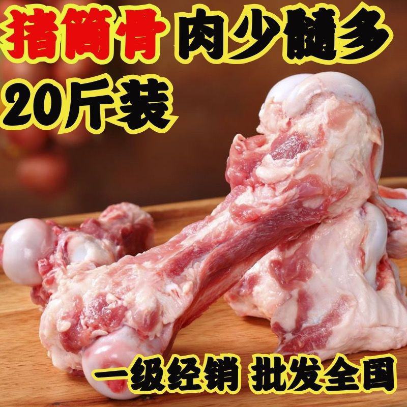 生鲜猪筒骨筒子骨冻猪大骨头带骨髓饭店食堂熬汤煲汤食材包邮