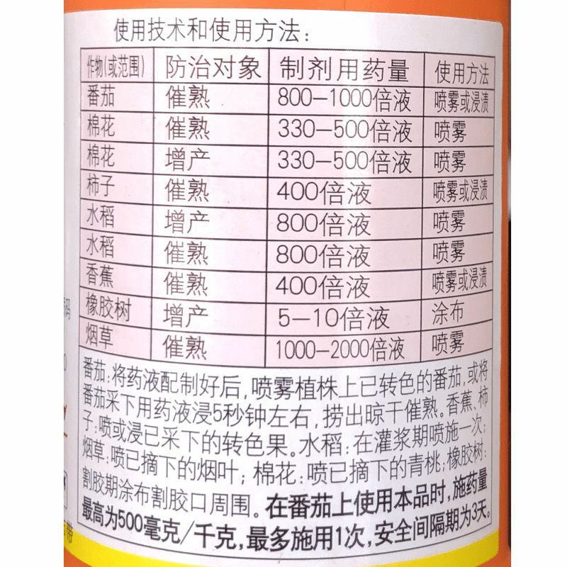 国光乙烯利水剂香蕉芒果柿子催熟剂植物生长调节剂核桃剥皮
