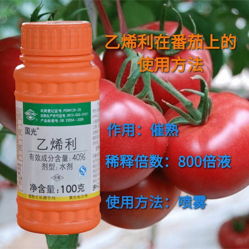 国光乙烯利水剂香蕉芒果柿子催熟剂植物生长调节剂核桃剥皮