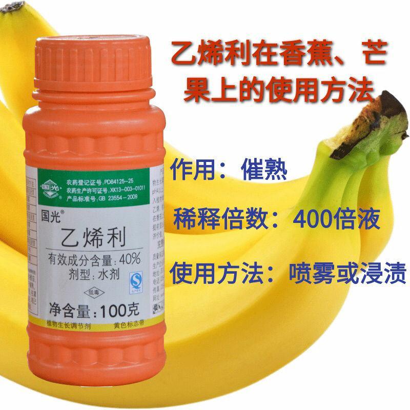 国光乙烯利水剂香蕉芒果柿子催熟剂植物生长调节剂核桃剥皮