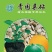 提高甜瓜甜度的甜瓜嫁接西瓜砧木种子产品甜度高口感特好
