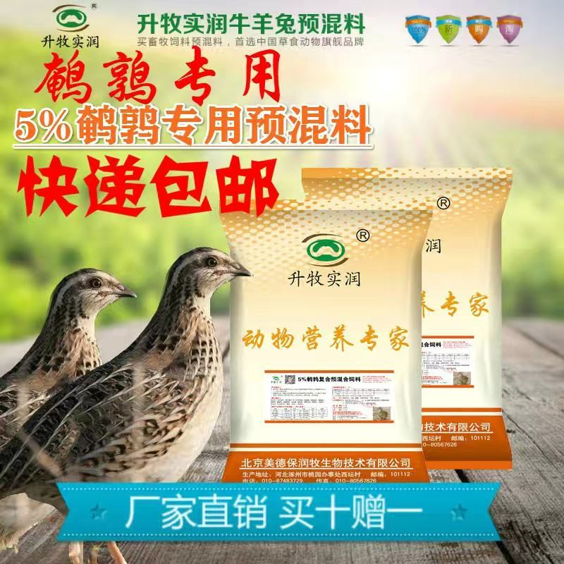 鹌鹑预混料鹌鹑饲料提高抵抗力提高产蛋率提高蛋壳质量