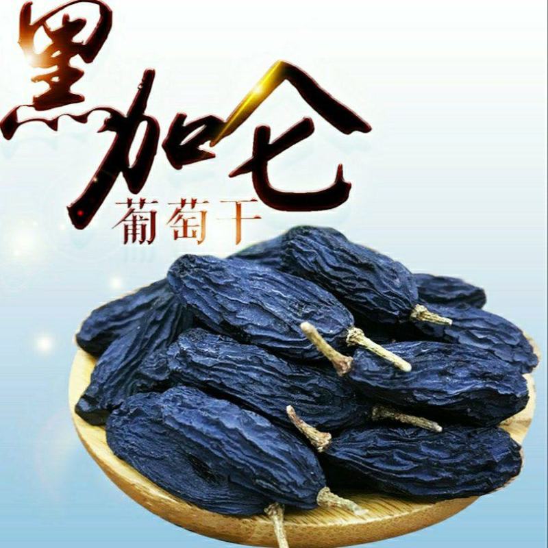 新疆黑加仑葡萄干无核无籽原色原香酸甜可口营养丰富