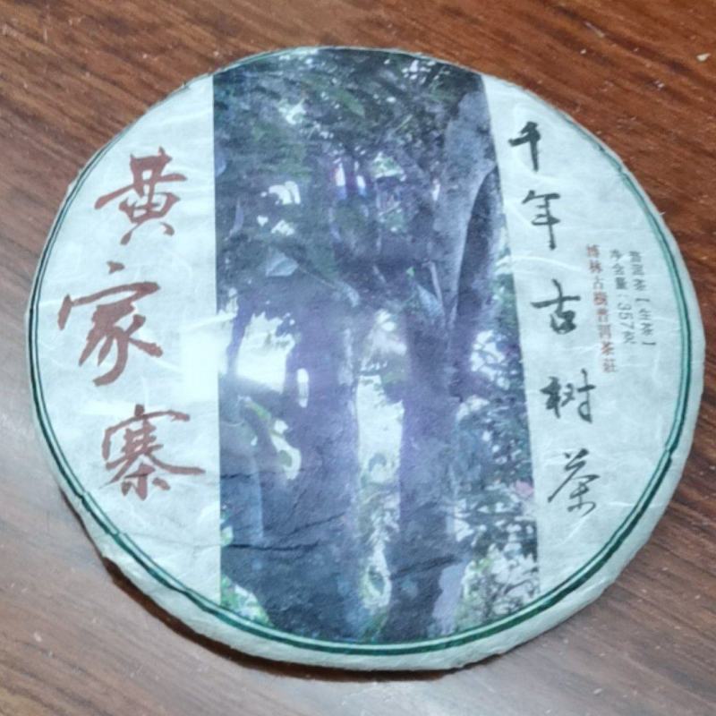 普洱茶
