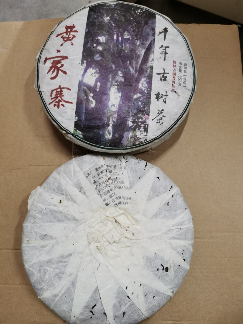 普洱茶