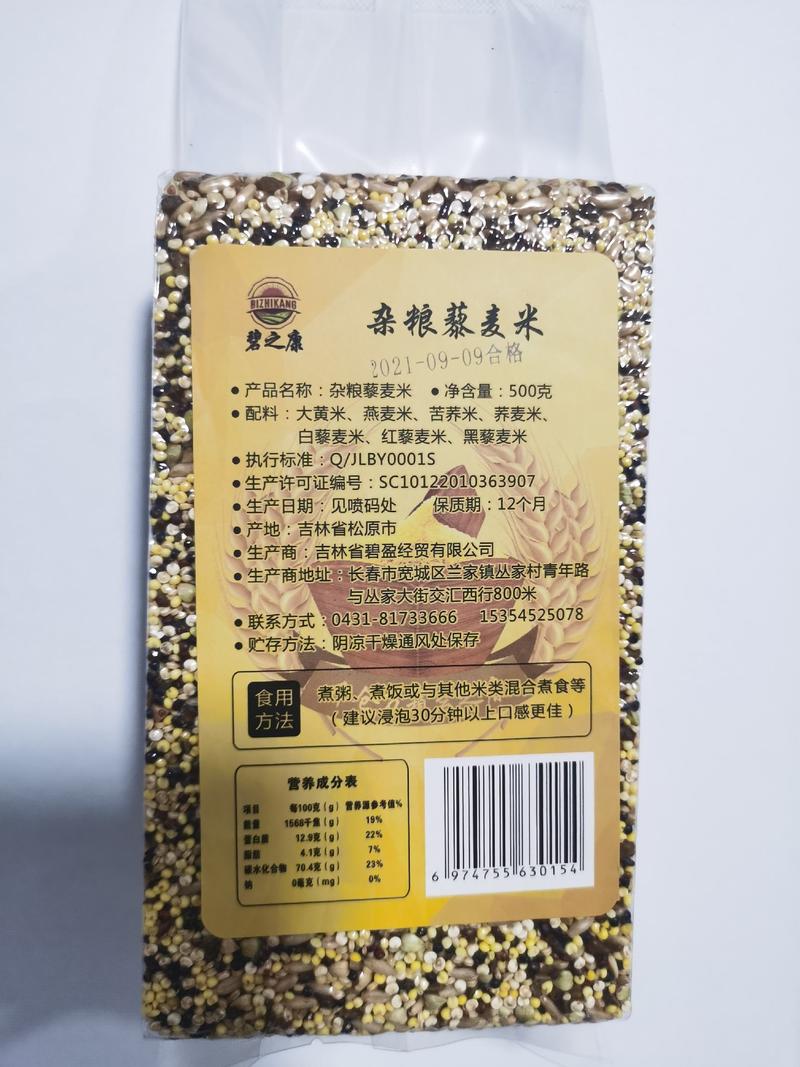 杂粮藜麦米(藜麦荞麦燕麦苦荞大黄米)科学配比，低糖低脂