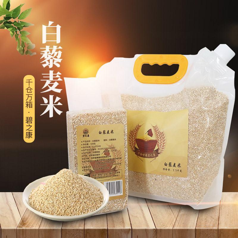 白藜麦米发芽率高盐碱地弱碱性