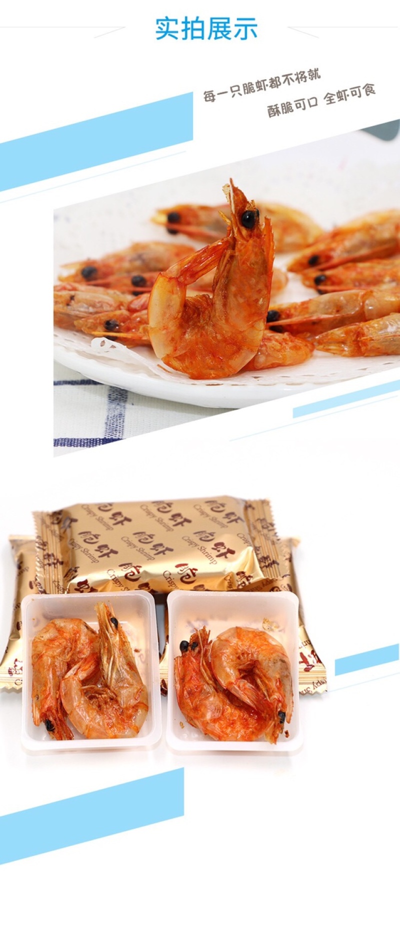 烤虾18g脆虾即食淡水海鲜烤虾10只