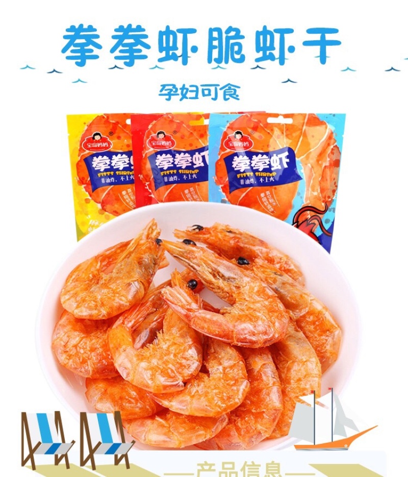烤虾18g脆虾即食淡水海鲜烤虾10只