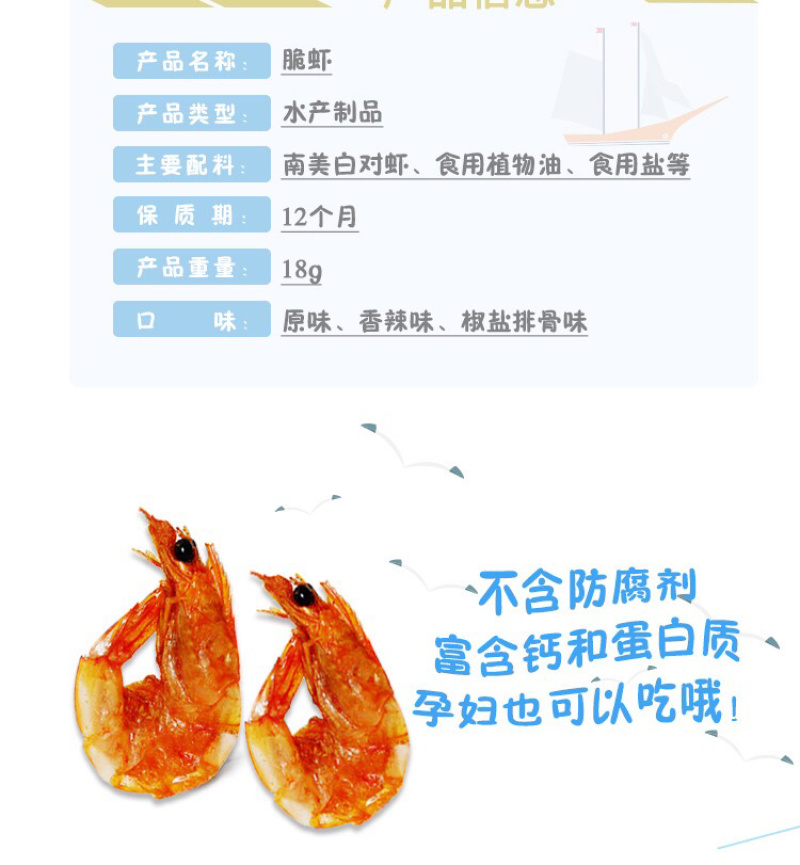 烤虾18g脆虾即食淡水海鲜烤虾10只