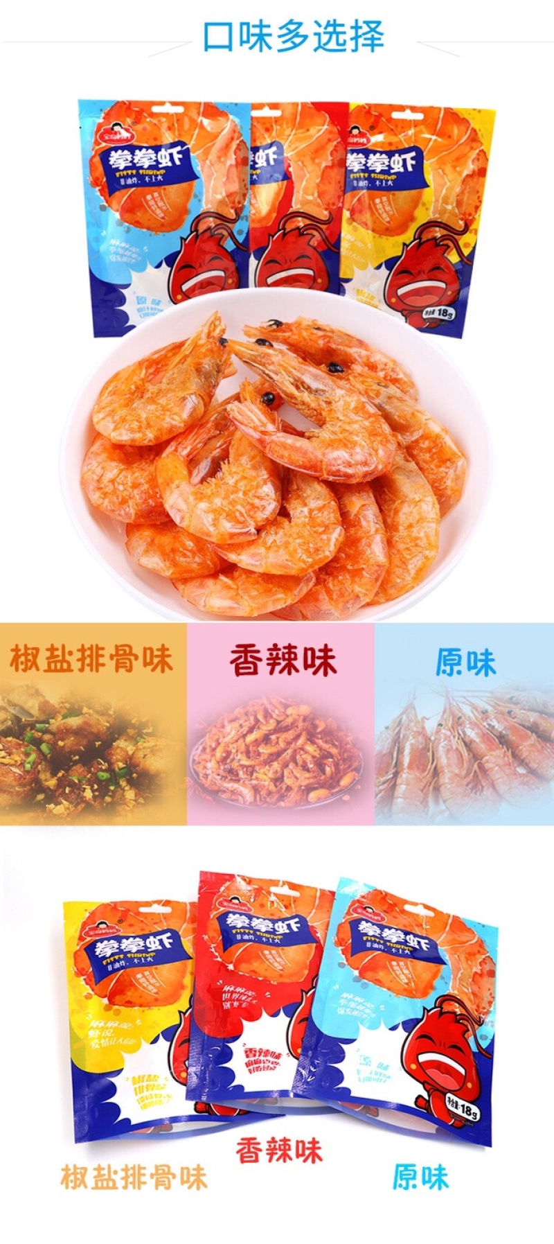 烤虾18g脆虾即食淡水海鲜烤虾10只