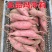 日本进口红薯玛莎莉黄金蜜薯高端！！！！！！！