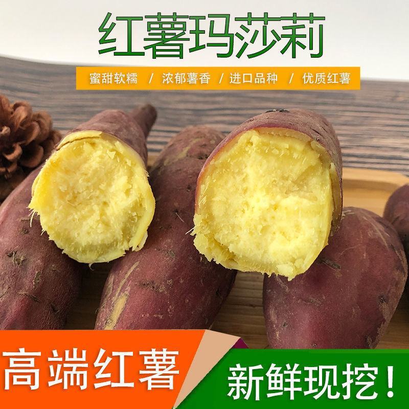 日本进口红薯玛莎莉黄金蜜薯高端！！！！！！！