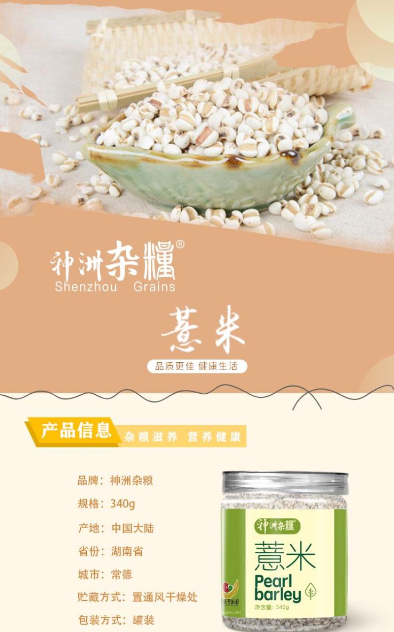 薏米