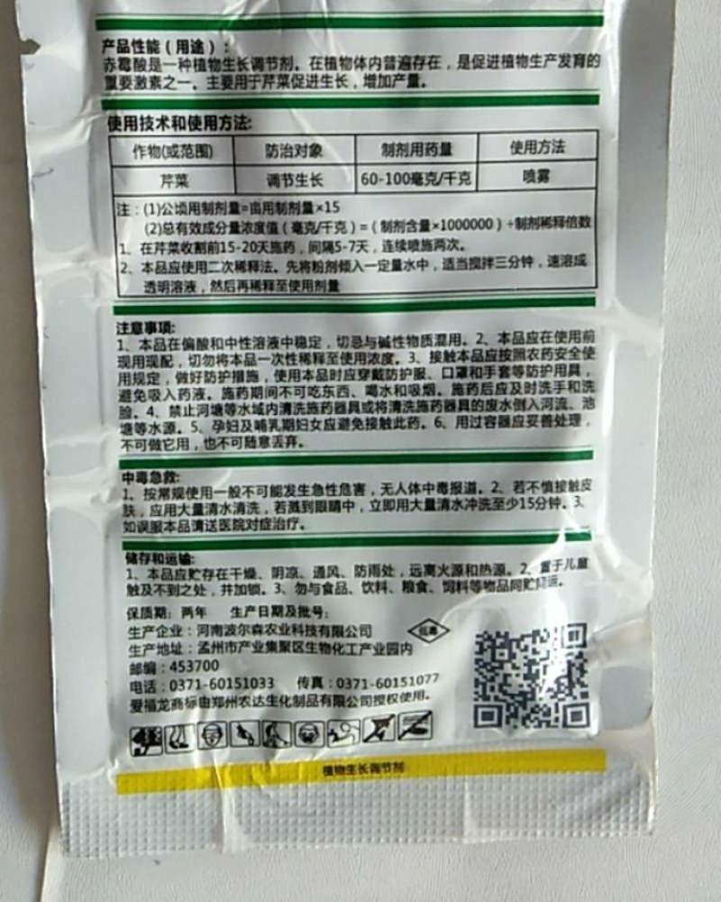 3%赤霉酸植物生长调节剂促进生长果实膨大全水溶型不用酒精