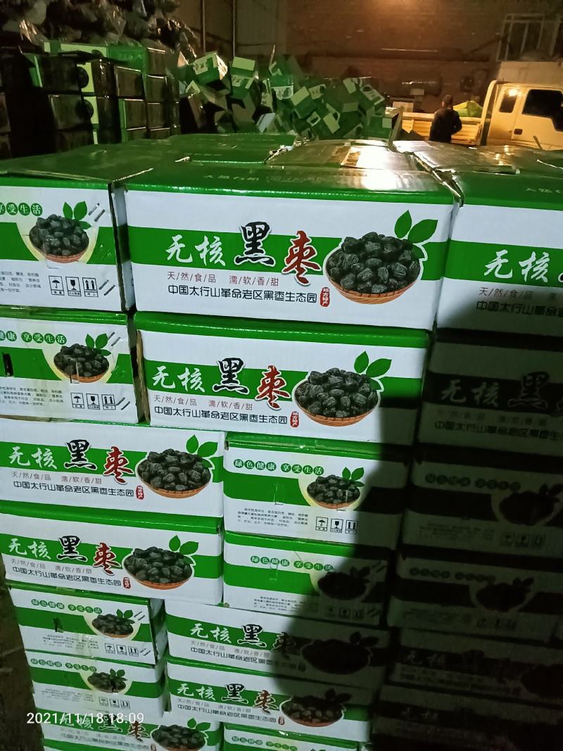 邯郸涉县太行山黑枣好吃有营养