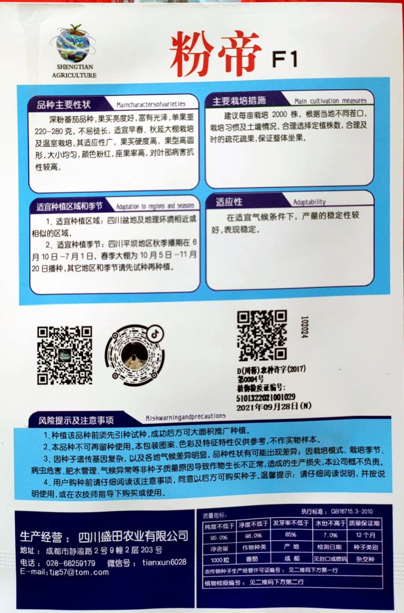 优质粉红色番茄种子粉果番茄种子粉果西红柿种子硬度好