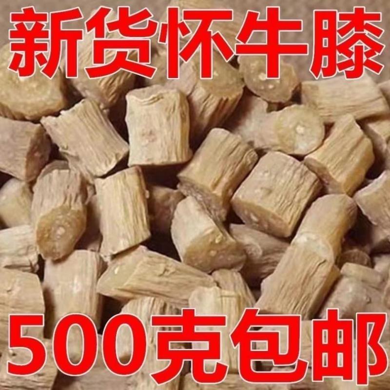 牛膝正宗怀牛膝无硫中药牛膝怀牛七野生牛膝中药材