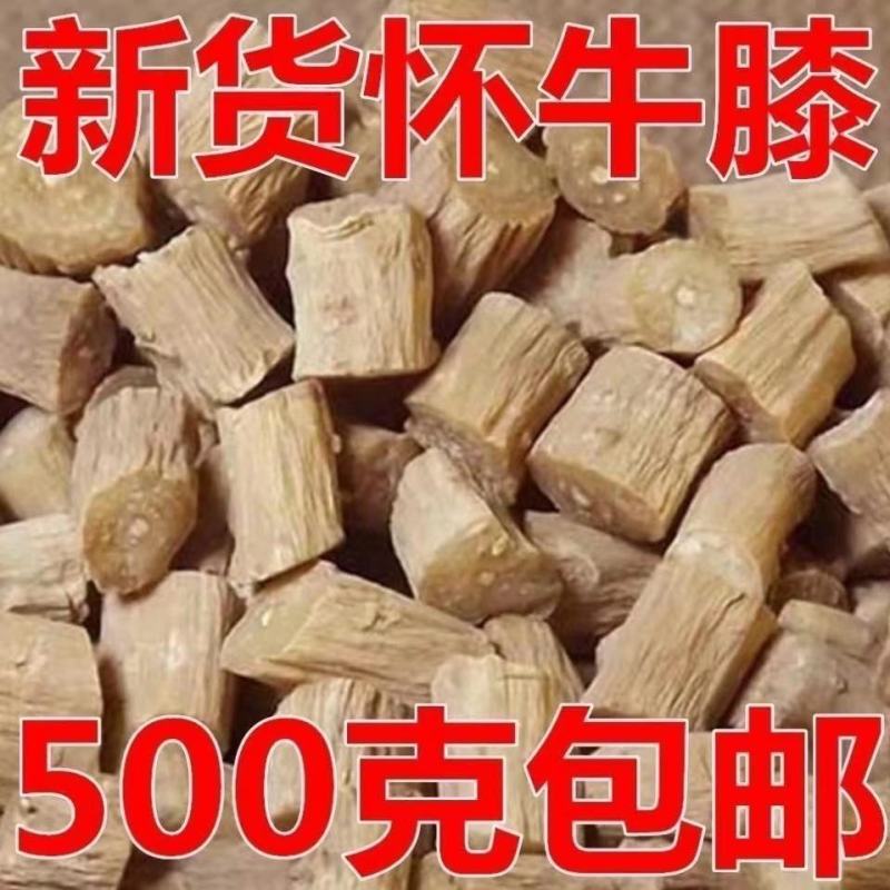 牛膝正宗怀牛膝无硫中药牛膝怀牛七野生牛膝中药材