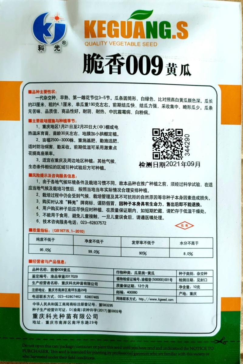 强雌性旱黄瓜种子无苦味黄瓜种子山黄瓜种子