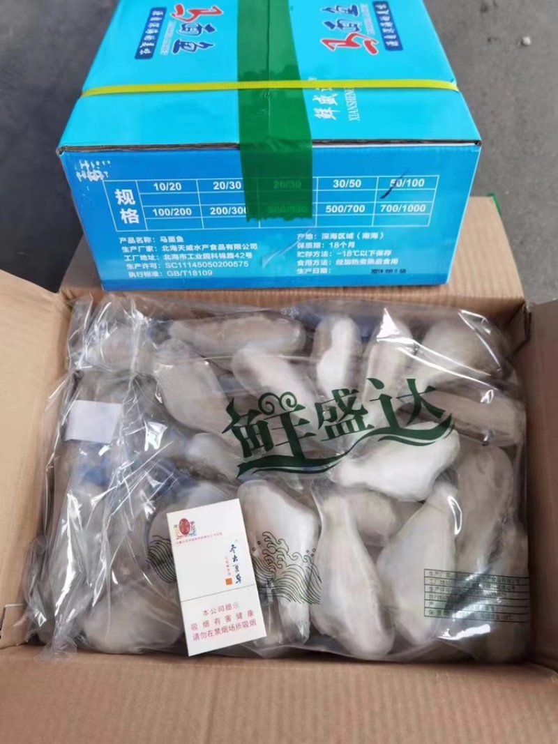 耗儿鱼🐟马面鱼单冻板冻