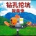 动力强劲打洞机地钻机打桩、植树、打孔、挖坑必备