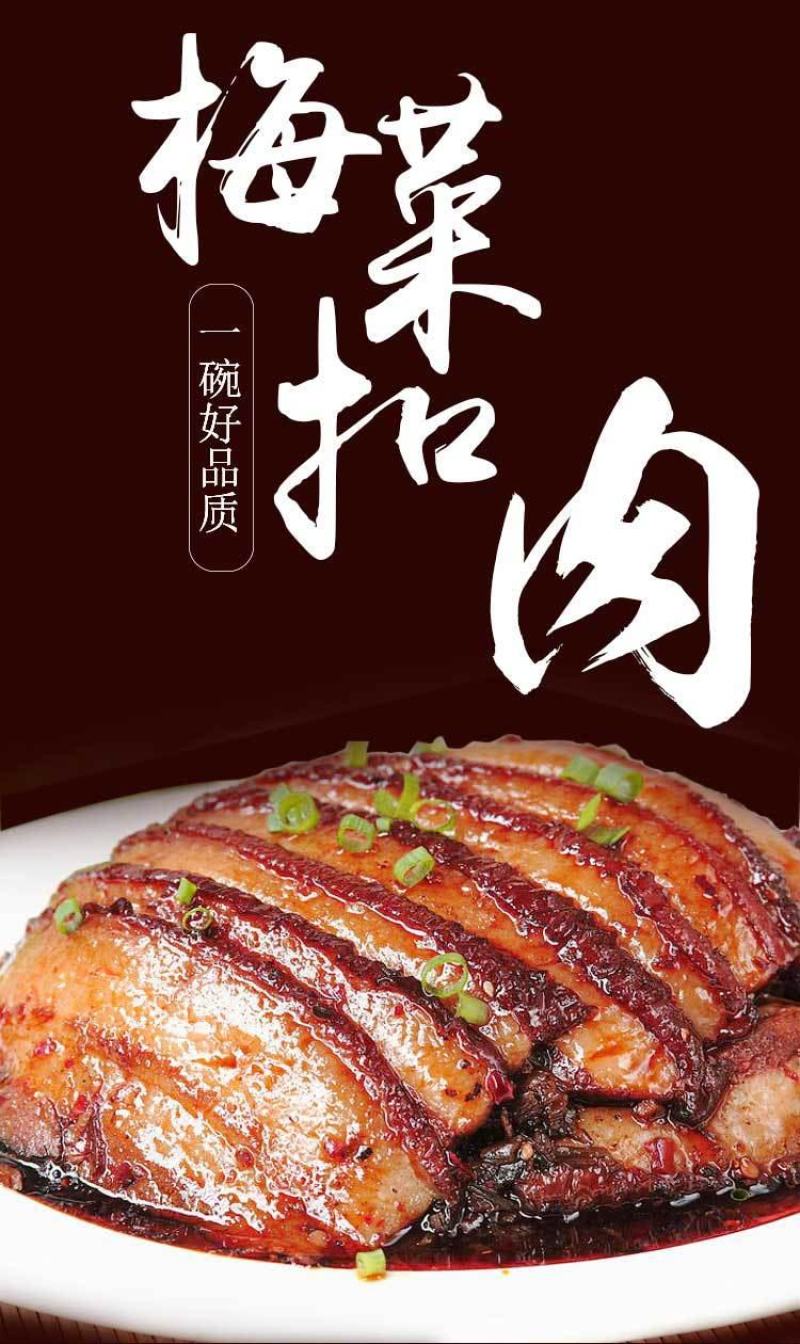 正宗梅菜扣肉500g红烧肉熟食下酒菜即食梅干菜扣肉包邮