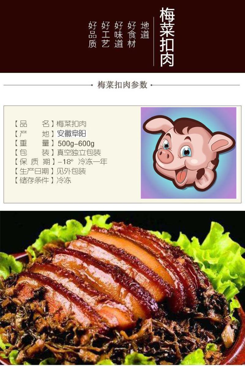 正宗梅菜扣肉500g红烧肉熟食下酒菜即食梅干菜扣肉包邮