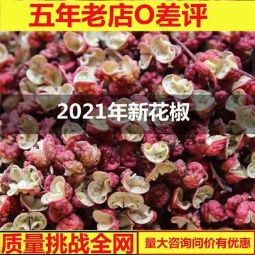 【产地】【价格贵质量】陕西韩城大红袍花椒粒包邮