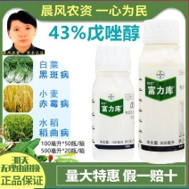 德国拜耳富力库黄瓜梨树戊唑醇黑斑病白粉病黑星病杀菌剂