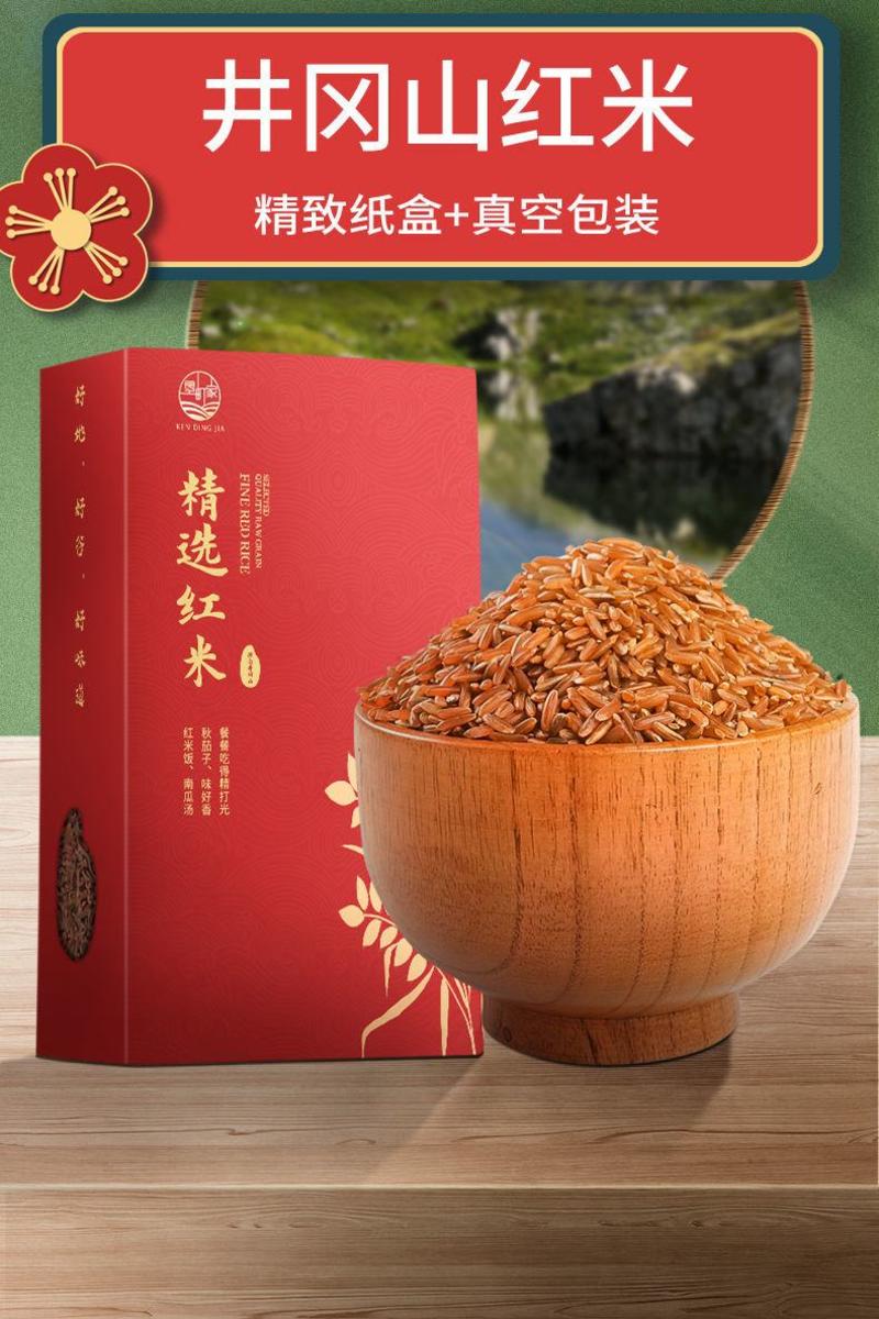 【产地】井冈山红米糙米农家自产新米粳米红香米杂粮包邮