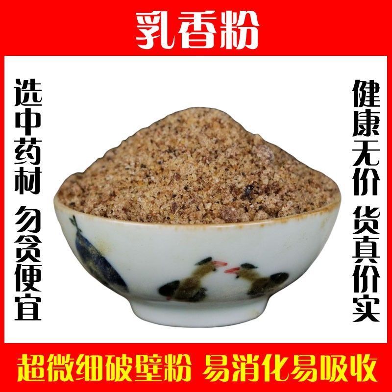生乳香粉超细破壁粉高品质马尾香乳头香野生中药材包邮
