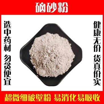 硇砂粉破壁超细粉高品质紫硇石卤砂天然材包邮