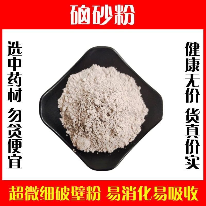 硇砂粉破壁超细粉高品质紫硇石卤砂天然材包邮