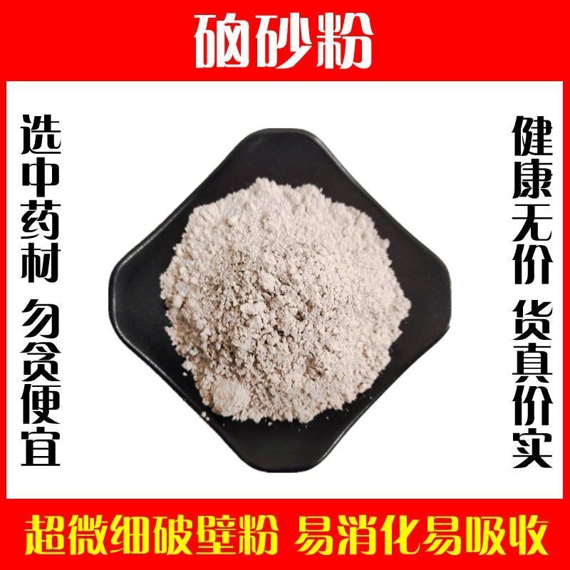 硇砂粉破壁超细粉高品质紫硇石卤砂天然材包邮