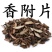 香附各种规格香附中药材批发香附产地直销质量保证