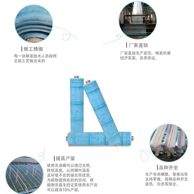 无滴膜