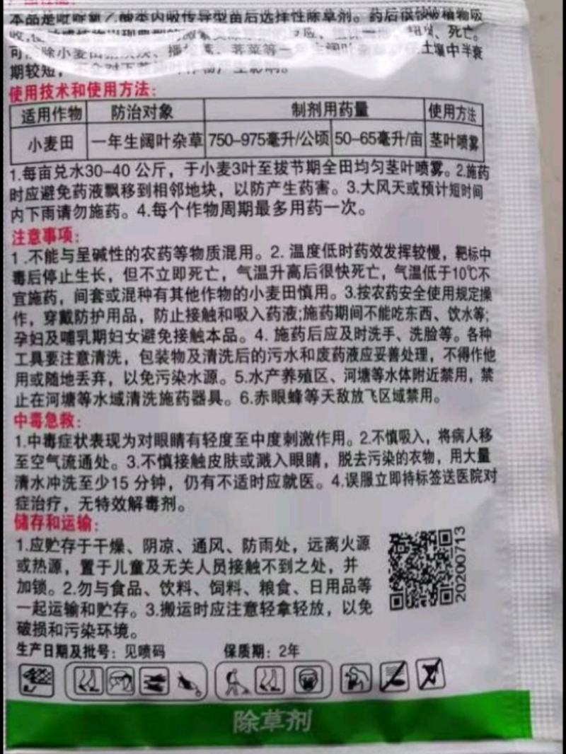 200克/升氯氟吡氧乙酸异辛酯一年生阔叶杂草农药除草剂