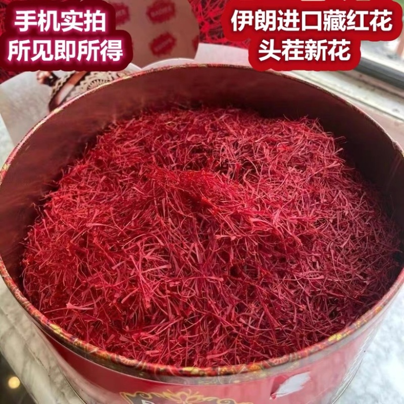 藏红花伊朗藏红花品质保证包邮可一件代发
