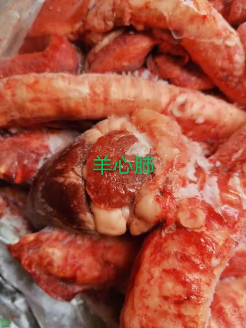 纯干羊心肺连体，大量现货，价格合适，可定制，量大从优，全