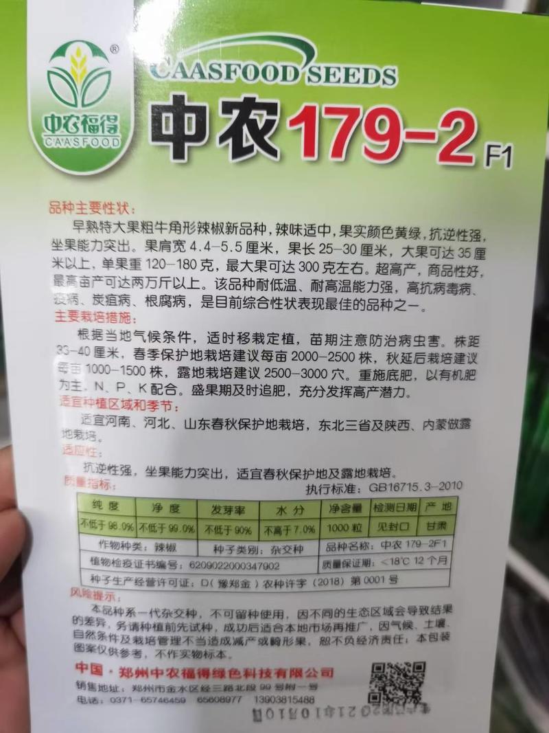 中农179-2特大果牛角椒种子特早熟黄绿皮基地专用