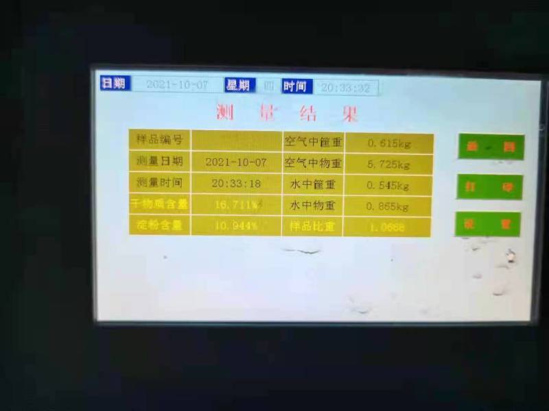 226通货按照淀粉货的价格卖