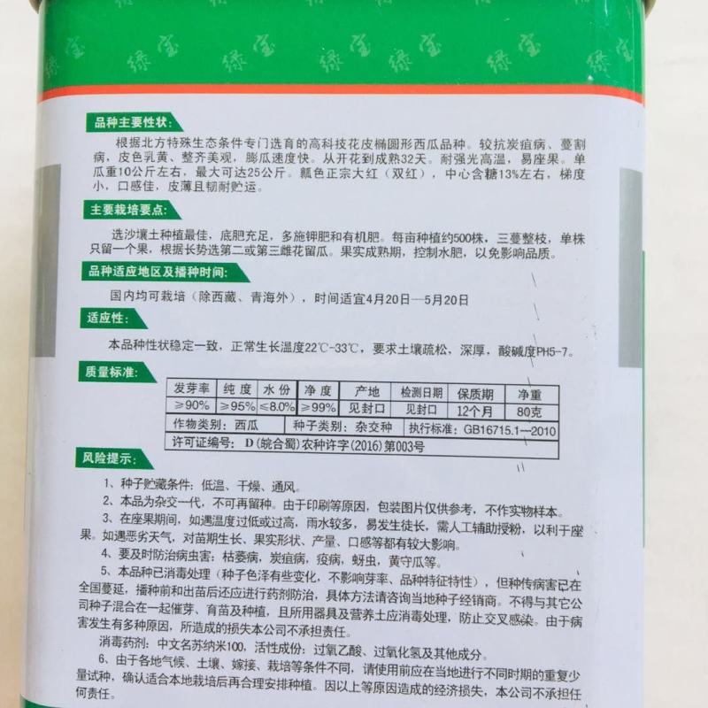 绿宝龙霸王花皮大果椭圆形西瓜种子甜又红瓜大正宗大红双红瓤