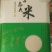大米原阳优质大米期待老板光临合作，质量有保证，不掺外地