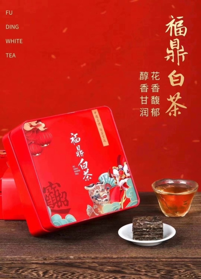 福鼎白茶小方片铁盒装贺岁版2018枣香老白茶越陈越香