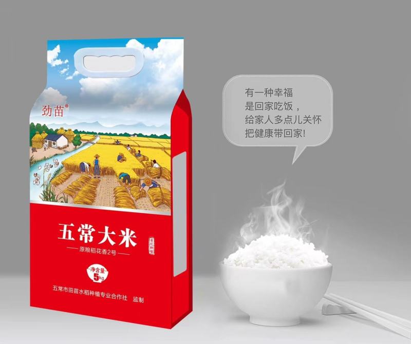 五常原产地