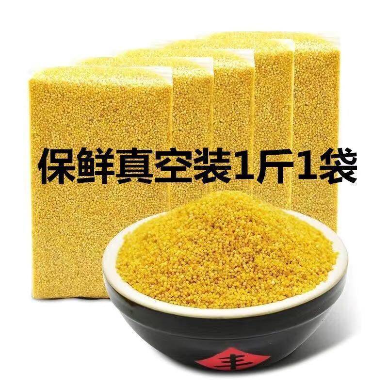 黄小米精米农家小米月子米