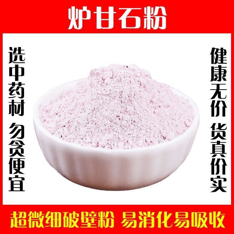 炉甘石粉药用超细破壁粉高品质外用炉甘石中药材正品